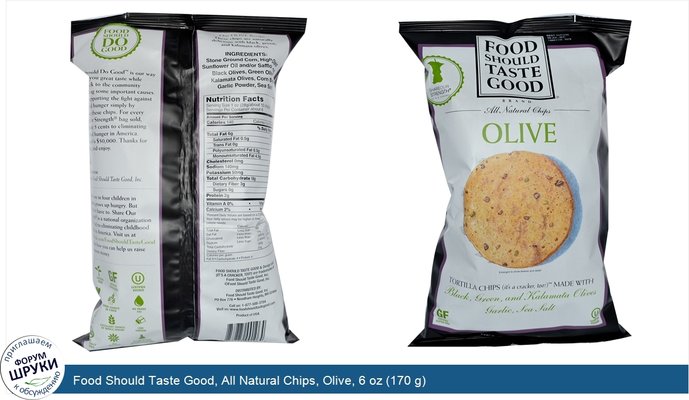 Food Should Taste Good, All Natural Chips, Olive, 6 oz (170 g)
