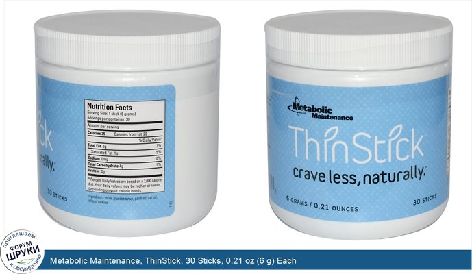 Metabolic Maintenance, ThinStick, 30 Sticks, 0.21 oz (6 g) Each