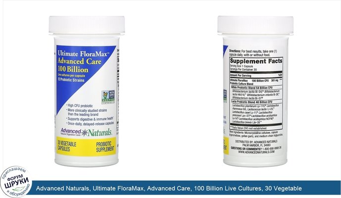 Advanced Naturals, Ultimate FloraMax, Advanced Care, 100 Billion Live Cultures, 30 Vegetable Capsules