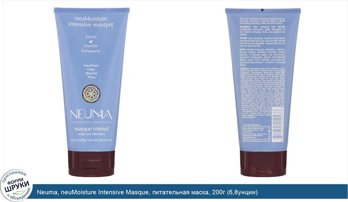 Neuma, neuMoisture Intensive Masque, питательная маска, 200г (6,8унции)