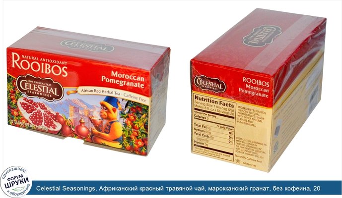 Celestial Seasonings, Африканский красный травяной чай, марокканский гранат, без кофеина, 20 пакетиков, 1,6 унции (45 г)