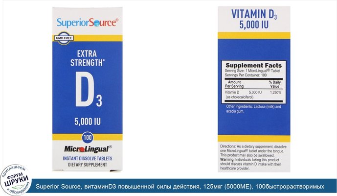 Superior Source, витаминD3 повышенной силы действия, 125мкг (5000МЕ), 100быстрорастворимых таблеток MicroLingual