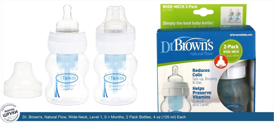 Dr. Brown\'s, Natural Flow, Wide-Neck, Level 1, 0 + Months, 2 Pack Bottles, 4 oz (120 ml) Each