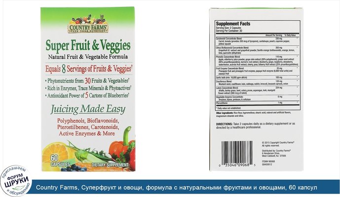 Country Farms, Суперфрукт и овощи, формула с натуральными фруктами и овощами, 60 капсул