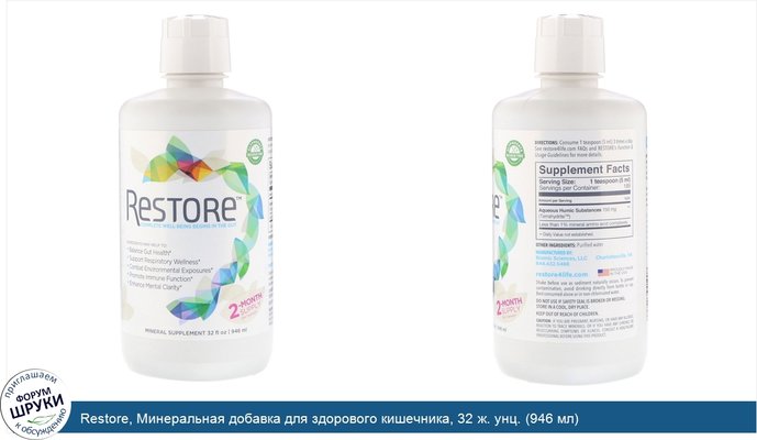 Restore, Минеральная добавка для здорового кишечника, 32 ж. унц. (946 мл)