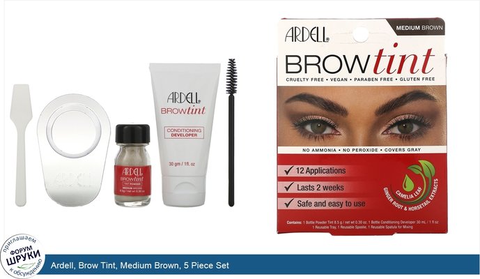 Ardell, Brow Tint, Medium Brown, 5 Piece Set