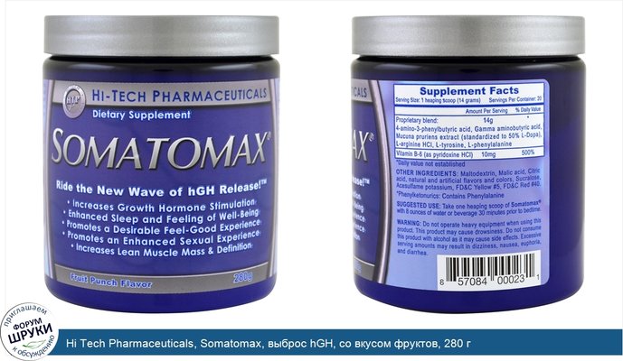 Hi Tech Pharmaceuticals, Somatomax, выброс hGH, со вкусом фруктов, 280 г