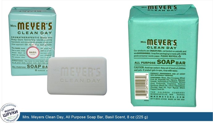 Mrs. Meyers Clean Day, All Purpose Soap Bar, Basil Scent, 8 oz (225 g)