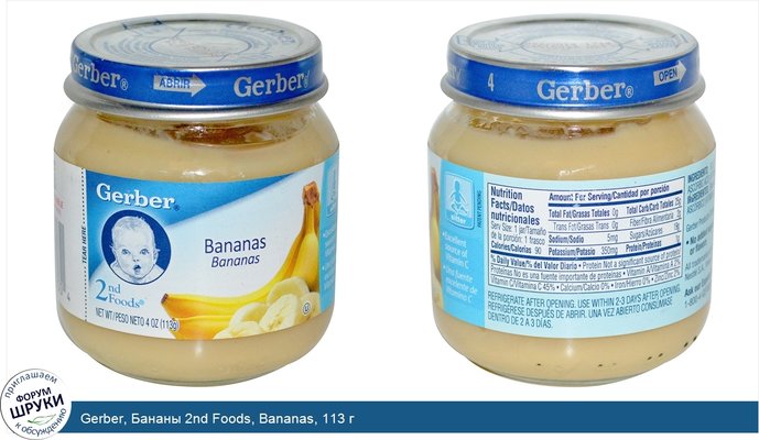 Gerber, Бананы 2nd Foods, Bananas, 113 г