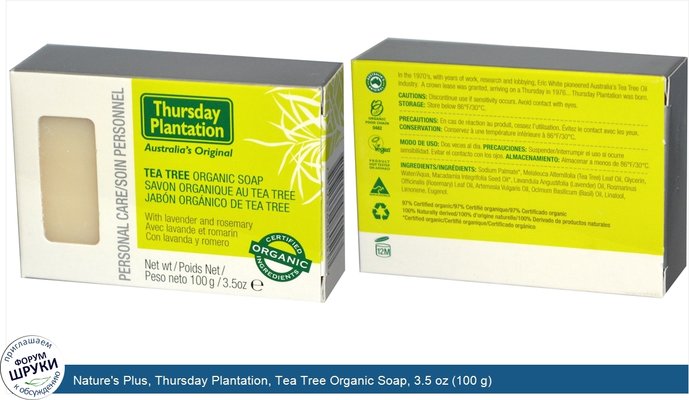 Nature\'s Plus, Thursday Plantation, Tea Tree Organic Soap, 3.5 oz (100 g)