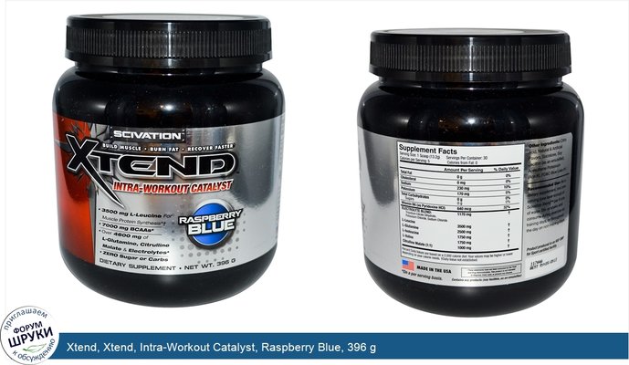 Xtend, Xtend, Intra-Workout Catalyst, Raspberry Blue, 396 g