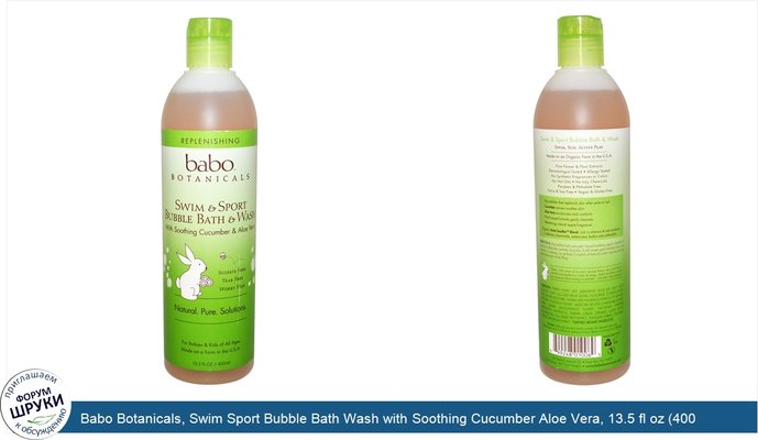 Babo Botanicals, Swim Sport Bubble Bath Wash with Soothing Cucumber Aloe Vera, 13.5 fl oz (400 ml)