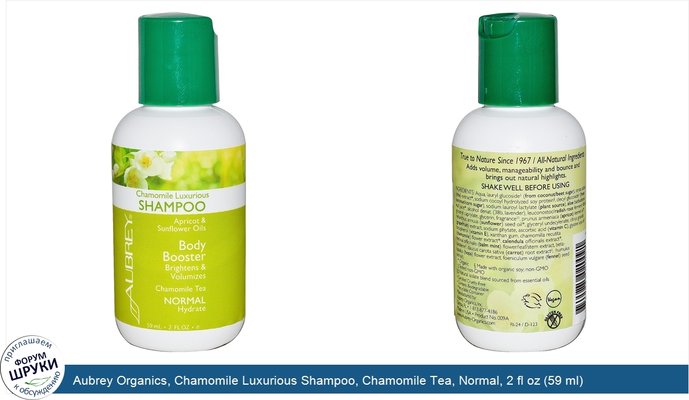 Aubrey Organics, Chamomile Luxurious Shampoo, Chamomile Tea, Normal, 2 fl oz (59 ml)
