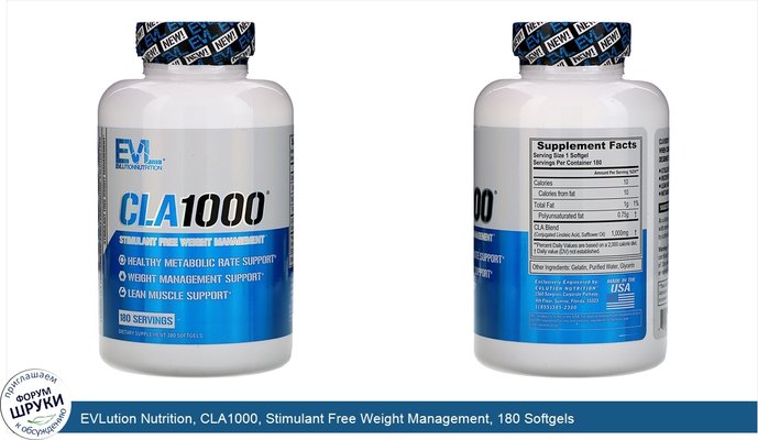 EVLution Nutrition, CLA1000, Stimulant Free Weight Management, 180 Softgels