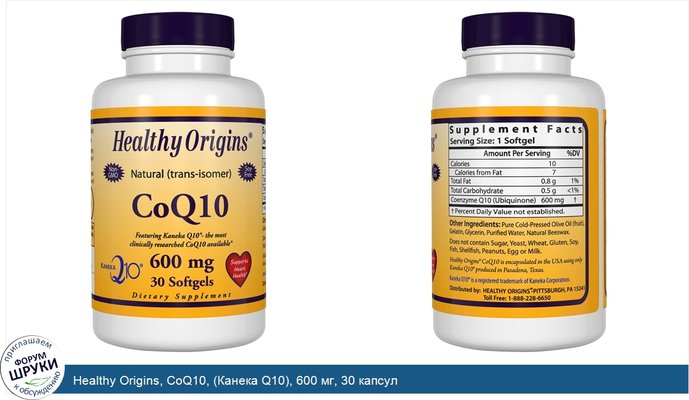 Healthy Origins, CoQ10, (Канека Q10), 600 мг, 30 капсул