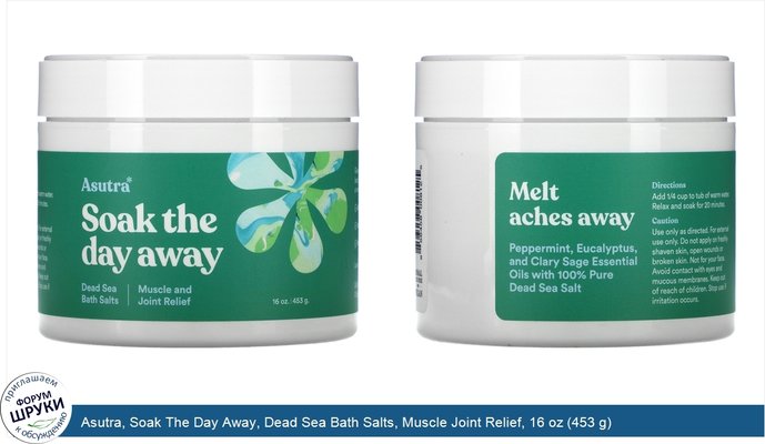 Asutra, Soak The Day Away, Dead Sea Bath Salts, Muscle Joint Relief, 16 oz (453 g)