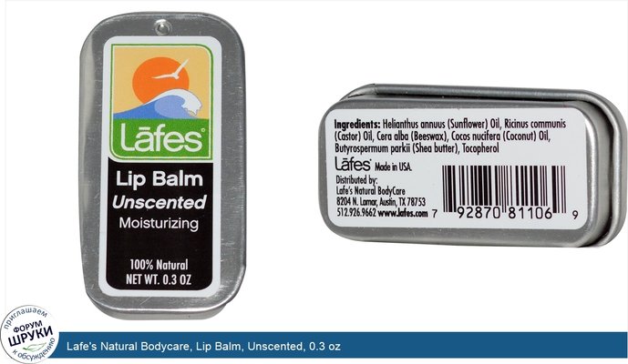 Lafe\'s Natural Bodycare, Lip Balm, Unscented, 0.3 oz