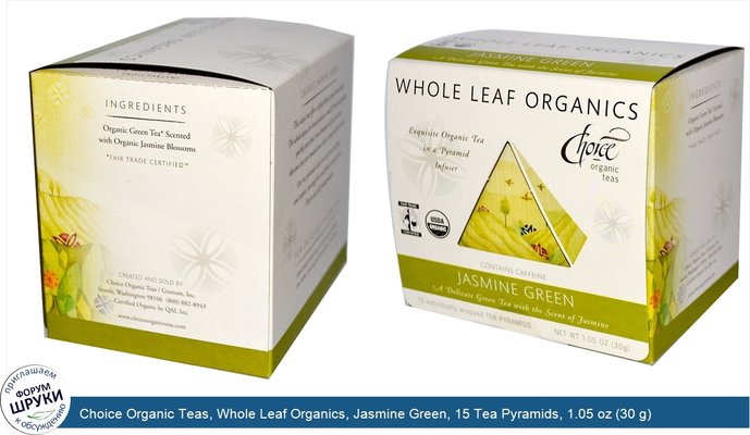 Choice Organic Teas, Whole Leaf Organics, Jasmine Green, 15 Tea Pyramids, 1.05 oz (30 g)