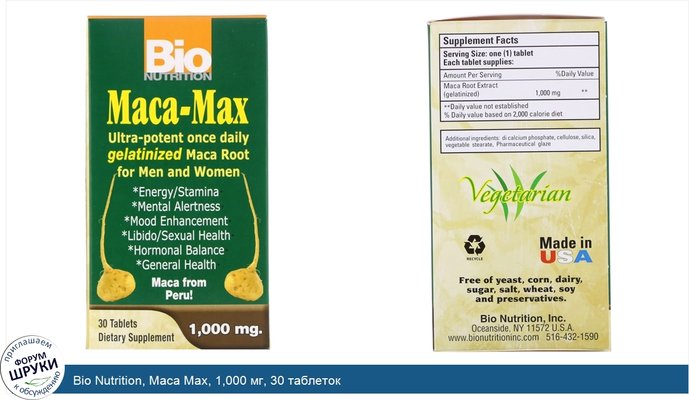 Bio Nutrition, Maca Max, 1,000 мг, 30 таблеток