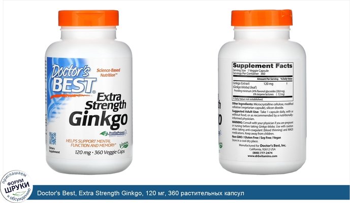 Doctor\'s Best, Extra Strength Ginkgo, 120 мг, 360 растительных капсул