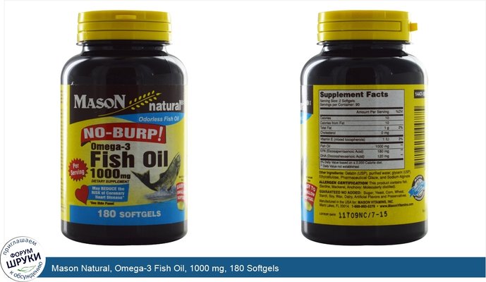Mason Natural, Omega-3 Fish Oil, 1000 mg, 180 Softgels