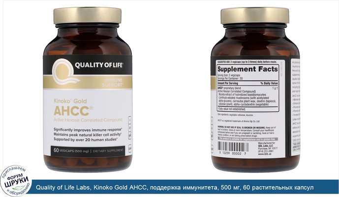 Quality of Life Labs, Kinoko Gold AHCC, поддержка иммунитета, 500 мг, 60 растительных капсул