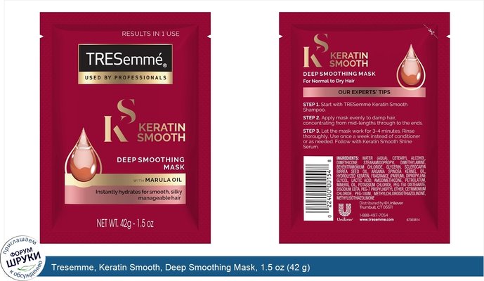 Tresemme, Keratin Smooth, Deep Smoothing Mask, 1.5 oz (42 g)