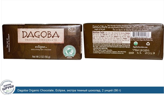 Dagoba Organic Chocolate, Eclipse, экстра темный шоколад, 2 унций (56 г)