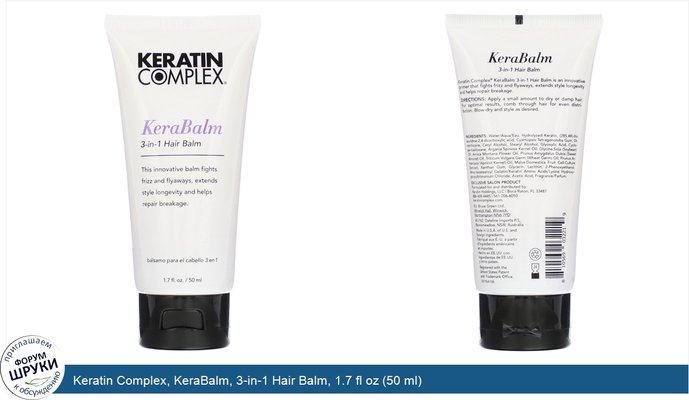 Keratin Complex, KeraBalm, 3-in-1 Hair Balm, 1.7 fl oz (50 ml)