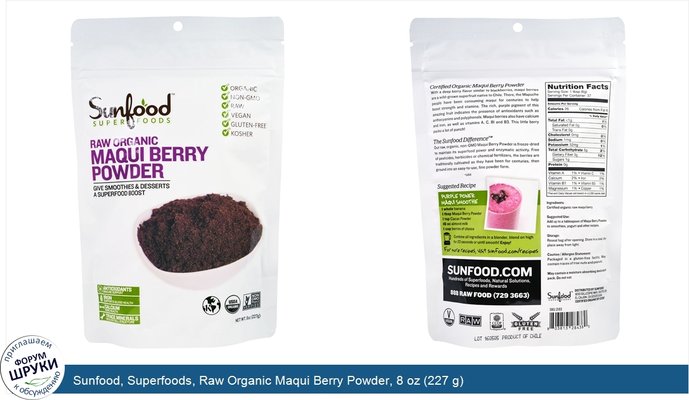 Sunfood, Superfoods, Raw Organic Maqui Berry Powder, 8 oz (227 g)