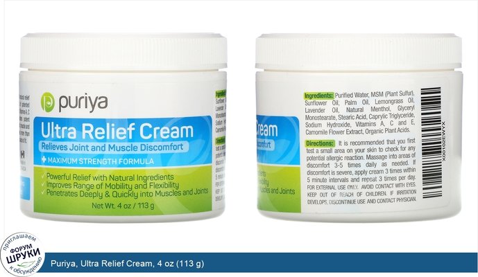 Puriya, Ultra Relief Cream, 4 oz (113 g)