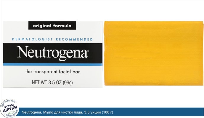 Neutrogena, Мыло для чистки лица, 3,5 унции (100 г)