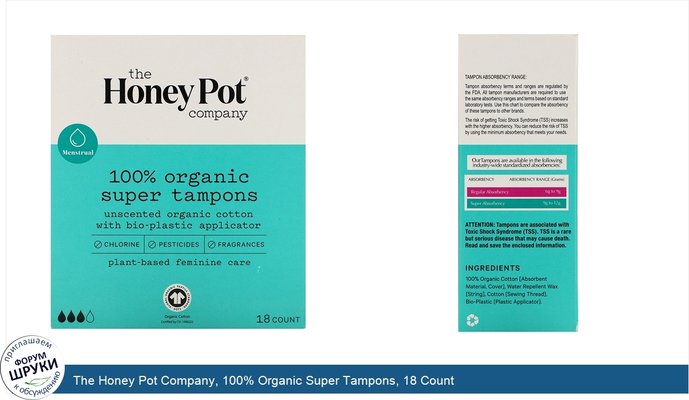 The Honey Pot Company, 100% Organic Super Tampons, 18 Count