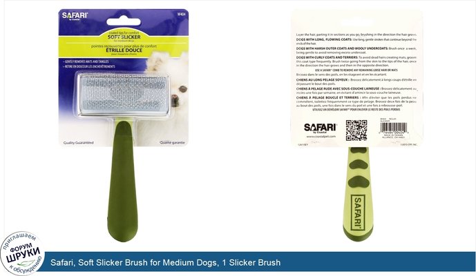 Safari, Soft Slicker Brush for Medium Dogs, 1 Slicker Brush