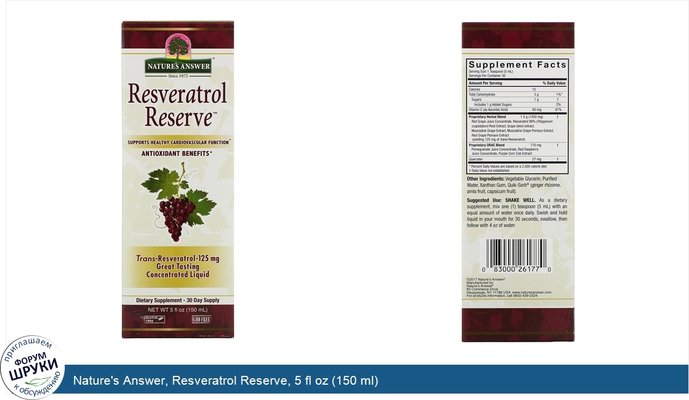 Nature\'s Answer, Resveratrol Reserve, 5 fl oz (150 ml)