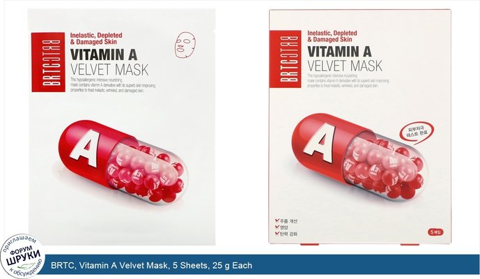 BRTC, Vitamin A Velvet Mask, 5 Sheets, 25 g Each