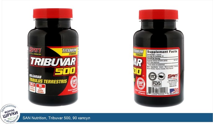 SAN Nutrition, Tribuvar 500, 90 капсул