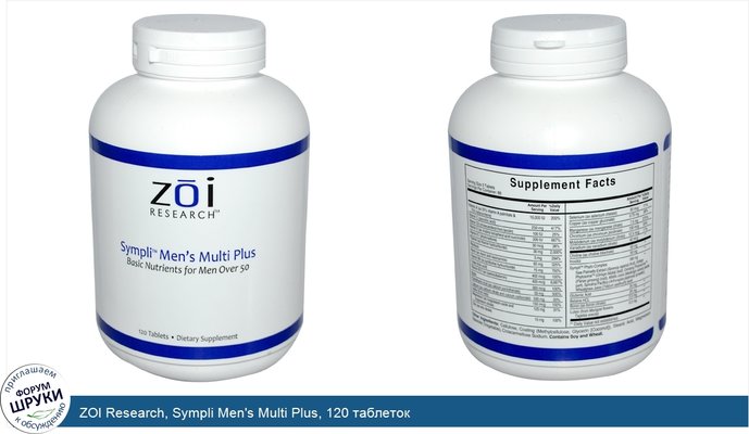 ZOI Research, Sympli Men\'s Multi Plus, 120 таблеток