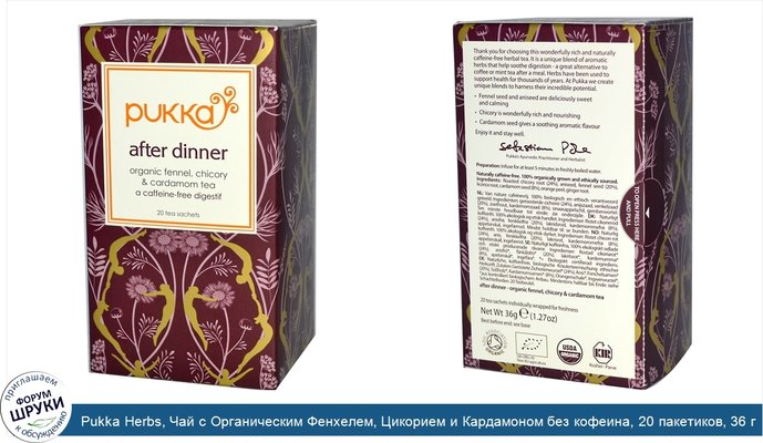 Pukka Herbs, Чай с Органическим Фенхелем, Цикорием и Кардамоном без кофеина, 20 пакетиков, 36 г