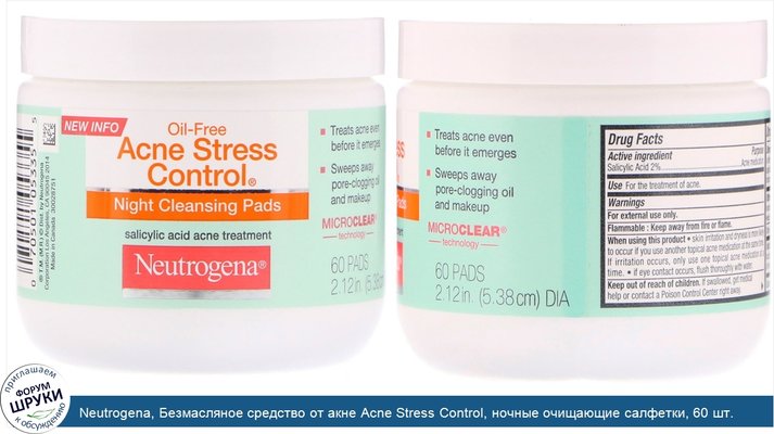 Neutrogena, Безмасляное средство от акне Acne Stress Control, ночные очищающие салфетки, 60 шт.