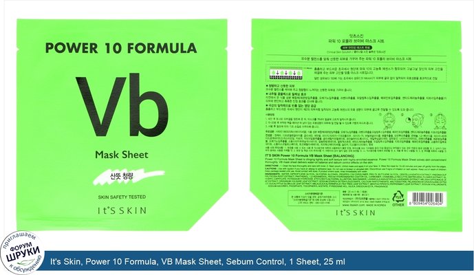 It\'s Skin, Power 10 Formula, VB Mask Sheet, Sebum Control, 1 Sheet, 25 ml