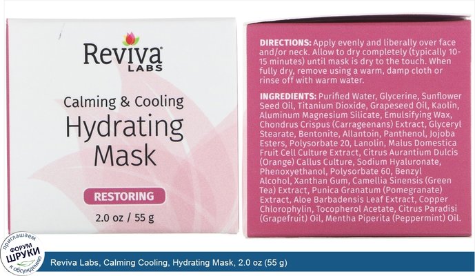 Reviva Labs, Calming Cooling, Hydrating Mask, 2.0 oz (55 g)