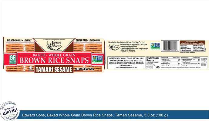 Edward Sons, Baked Whole Grain Brown Rice Snaps, Tamari Sesame, 3.5 oz (100 g)