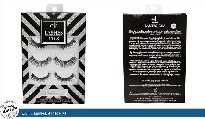 E.L.F., Lashes, 4 Piece Kit