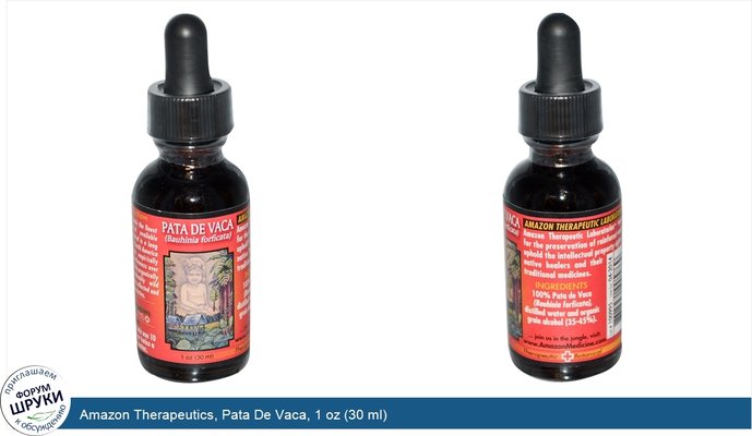 Amazon Therapeutics, Pata De Vaca, 1 oz (30 ml)