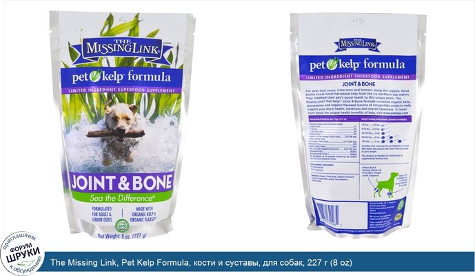 The Missing Link, Pet Kelp Formula, кости и суставы, для собак, 227 г (8 oz)