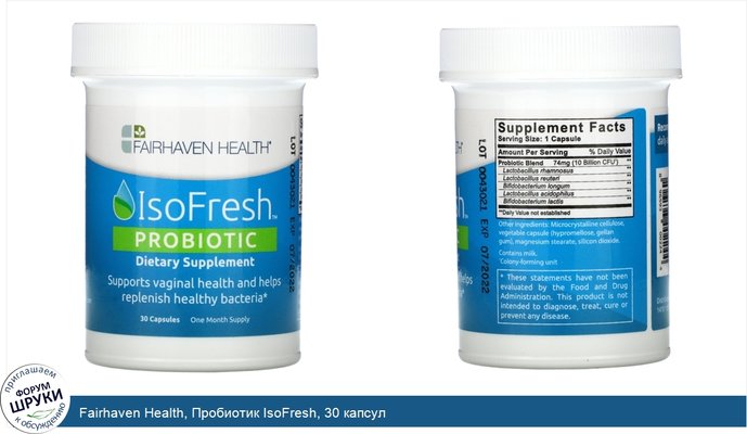 Fairhaven Health, Пробиотик IsoFresh, 30 капсул