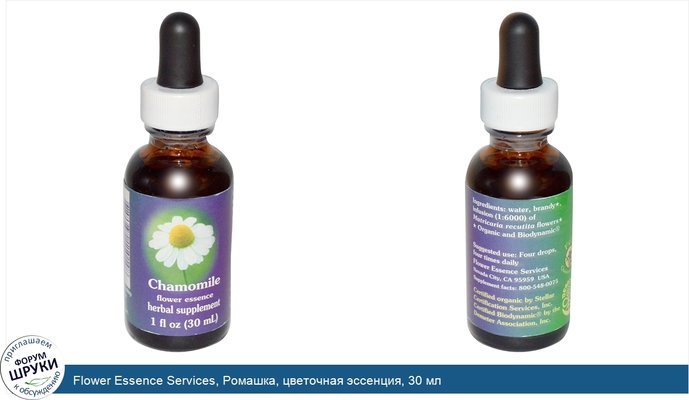 Flower Essence Services, Ромашка, цветочная эссенция, 30 мл