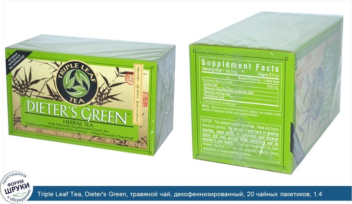 Triple Leaf Tea, Dieter\'s Green, травяной чай, декофеинизированный, 20 чайных пакетиков, 1.4 унций (40 г)