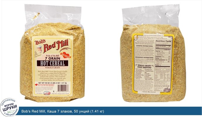 Bob\'s Red Mill, Каша 7 злаков, 50 унций (1.41 кг)